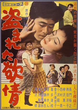 被偷盗的情欲(蓝光)