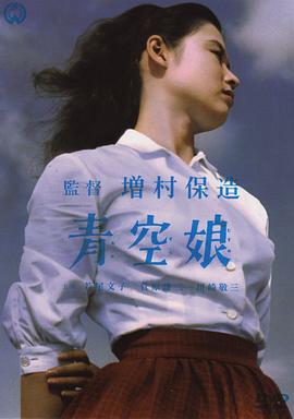 青空娘(1080)