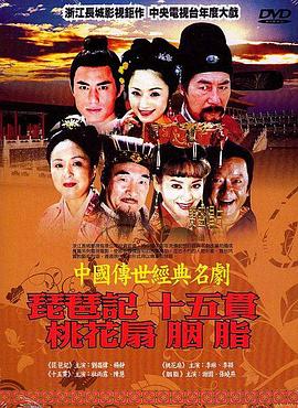 中国传世经典名剧(1080)