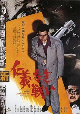 新无仁义之战(蓝光)