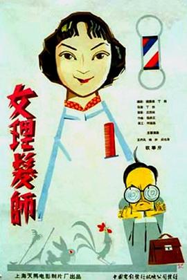 女理发师(1080)