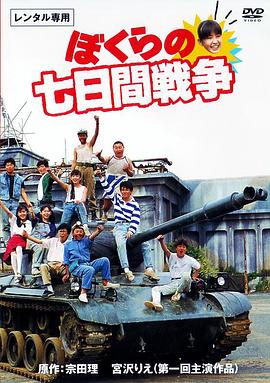 疯狂翘课之七日大作战（蓝光）