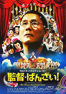 导演万岁（1080）