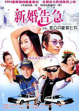 新婚告急（1080）