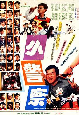 小小小警察（1080）