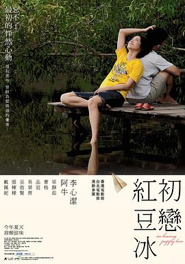 初恋红豆冰(1080)
