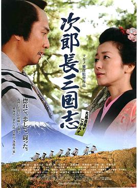 次郎长三国志(蓝光)
