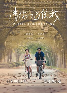 请你记住我（蓝光）