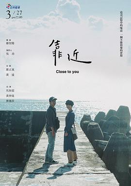 靠近(4K)