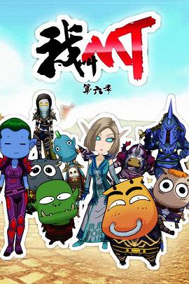 我叫mt第六季(蓝光)