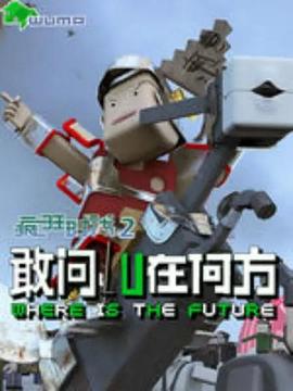 疯狂时代第二季（1080）