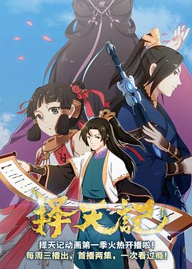 择天记第二季（蓝光）