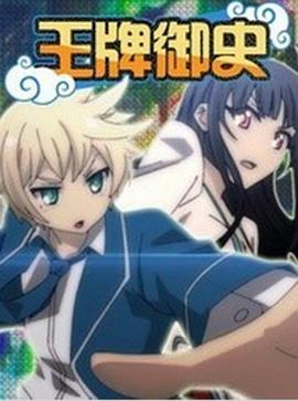 王牌御史(1080)