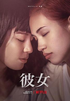 彼女（1080）