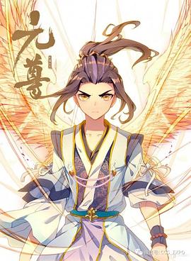 元尊动态漫(1080)