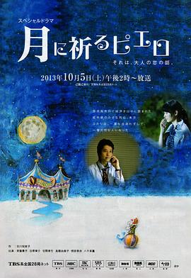 向月亮祈祷的小丑(1080)