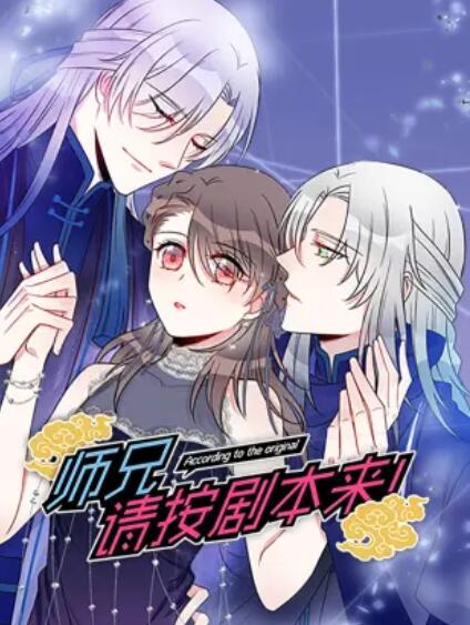 师兄请按剧本来动态漫(1080)