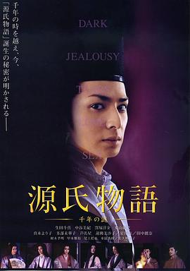 源氏物语千年之谜（1080）