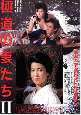 极道之妻第二部（蓝光）