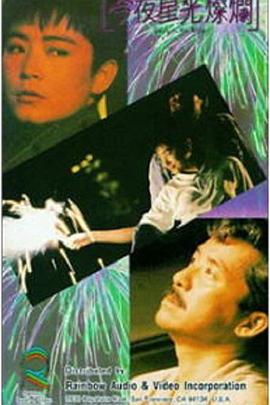 今夜星光灿烂(蓝光)
