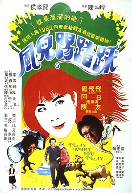 风儿踢踏踩（蓝光）