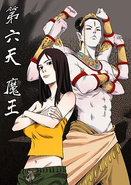 第六天魔王(蓝光)