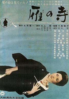 雁之寺(1080)