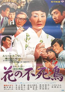 花之不死鸟（蓝光）