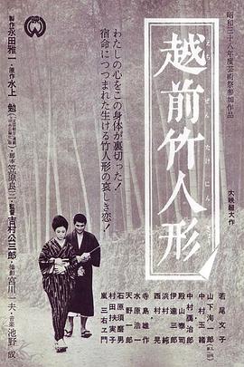 越前竹偶(1080)