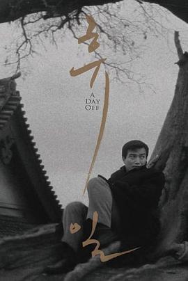 休日(蓝光)