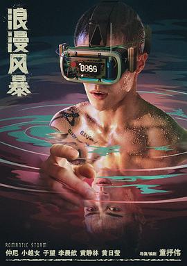 浪漫风暴(蓝光)