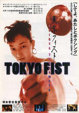 东京铁拳(1080)