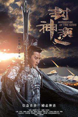 封神演义2019（蓝光）