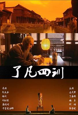 了凡四训(蓝光)