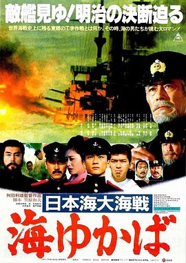 日本海大海战海行兮(1080)
