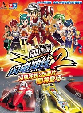 雷速登闪电冲线第二部(1080)