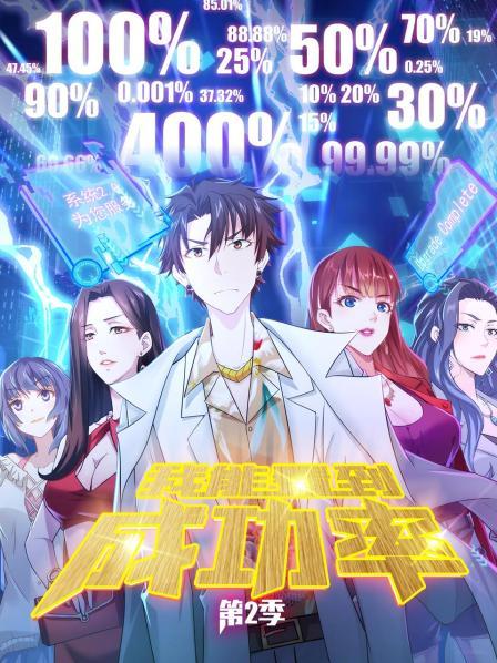我能看到成功率第二季(1080)