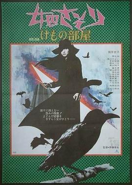 女囚701之三野兽部屋(蓝光)