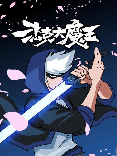 杰克大魔王(蓝光)
