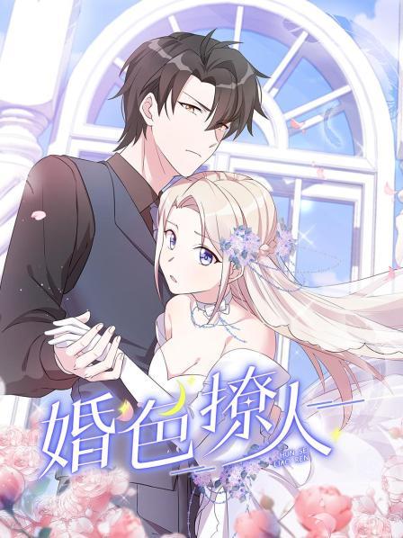 婚色撩人(蓝光)