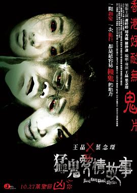 猛鬼爱情故事（1080）