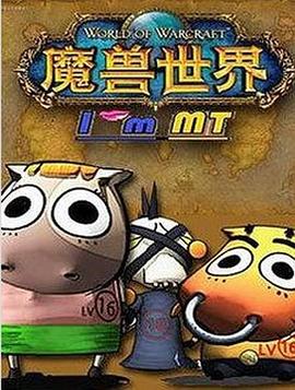 我叫mt第五季(蓝光)