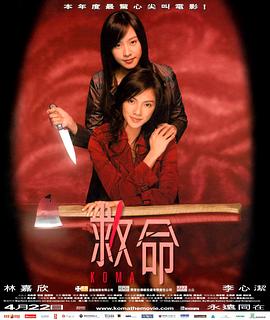 救命(蓝光)