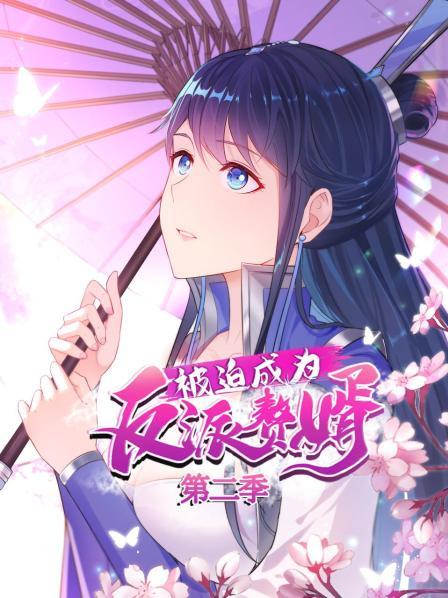 被迫成为反派赘婿第二季(蓝光)