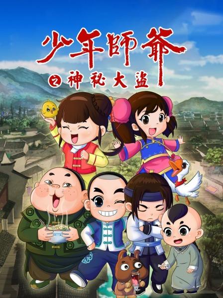 少年师爷之神秘大盗(蓝光)