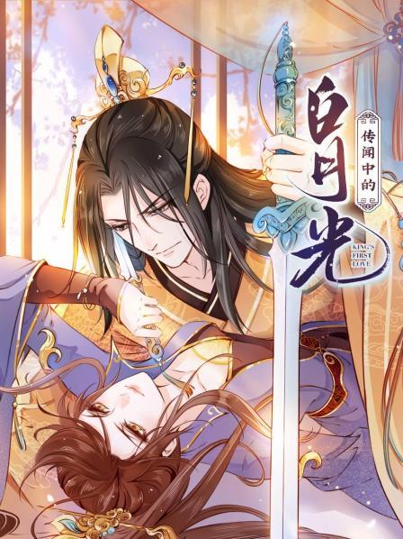 传闻中的白月光（1080）