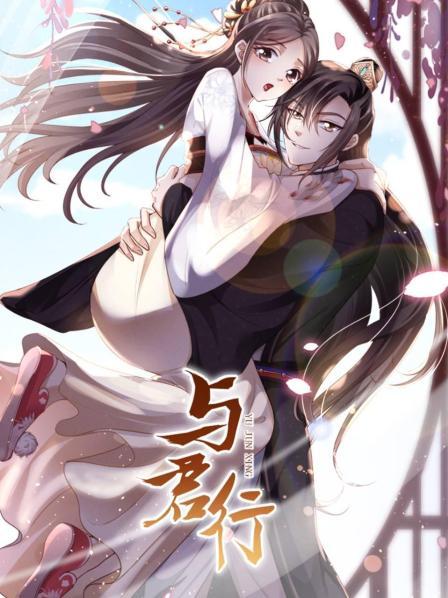 与君行（1080）