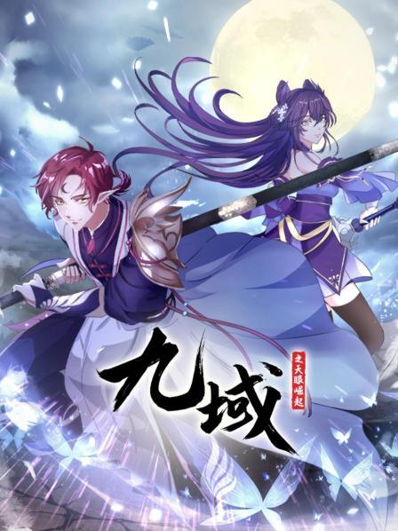 九域之天眼崛起(蓝光)