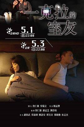 一克拉的室友（1080）