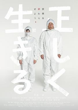 正直地活下去（1080）